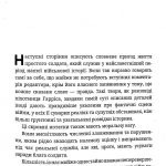 Щоденник піхотинця Гарріса