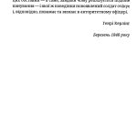 Щоденник піхотинця Гарріса