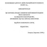 Щоденник піхотинця Гарріса