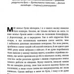 Щоденник піхотинця Гарріса