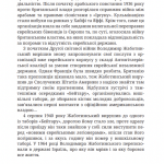 Здобути державу Ізраїль