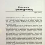 Несерійний : Український Мультифронтир: нова схема історії України (неоліт — початок ХХ століття)
