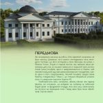 Несерійний : Українські палаци. Відновлення історії. Золота доба