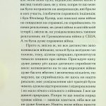 Несерійний : Війни, які я бачила