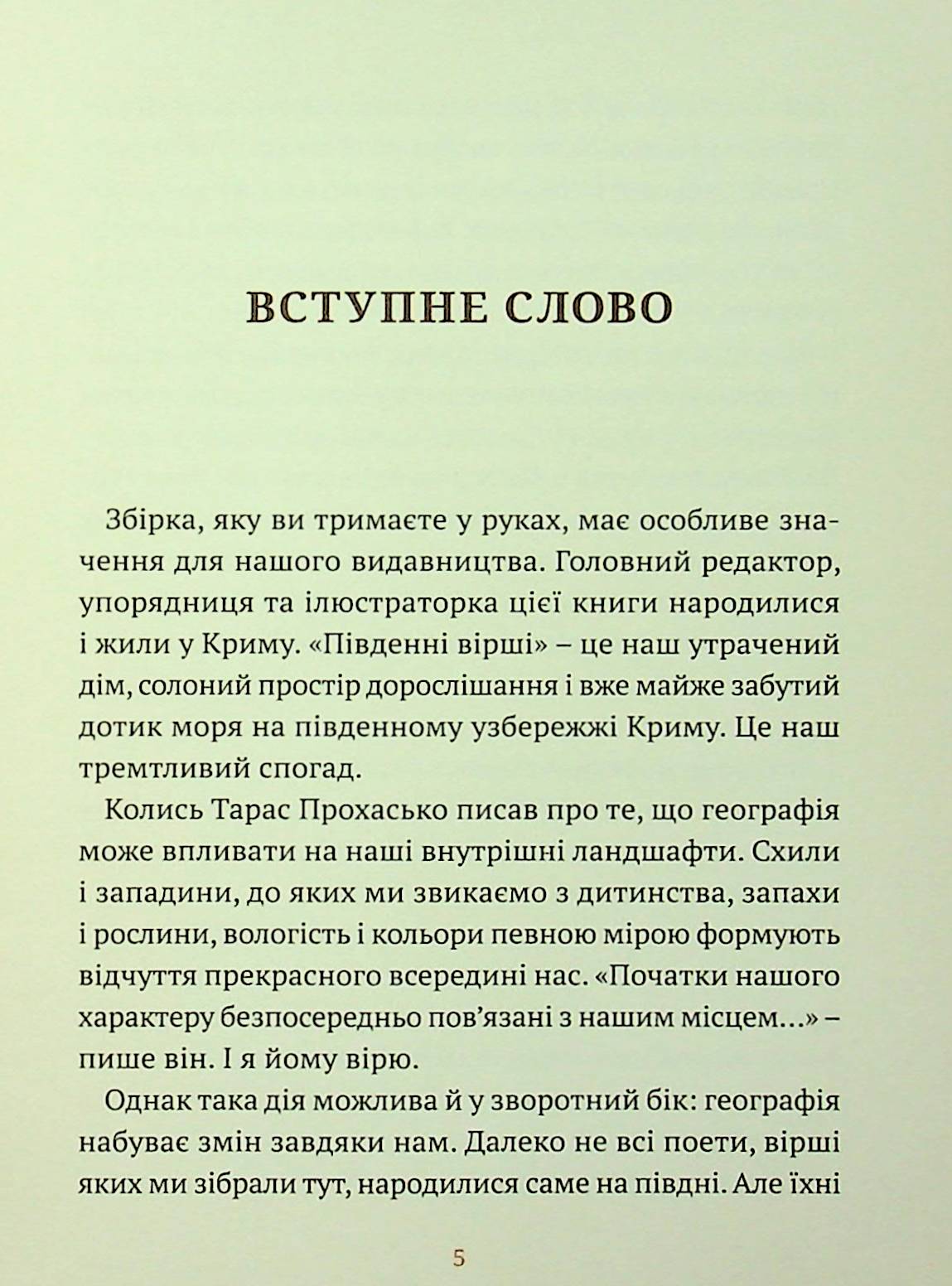 Південні вірші