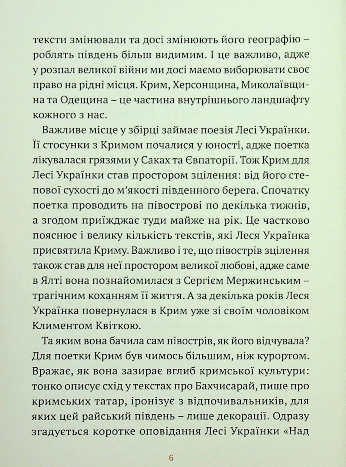 Південні вірші