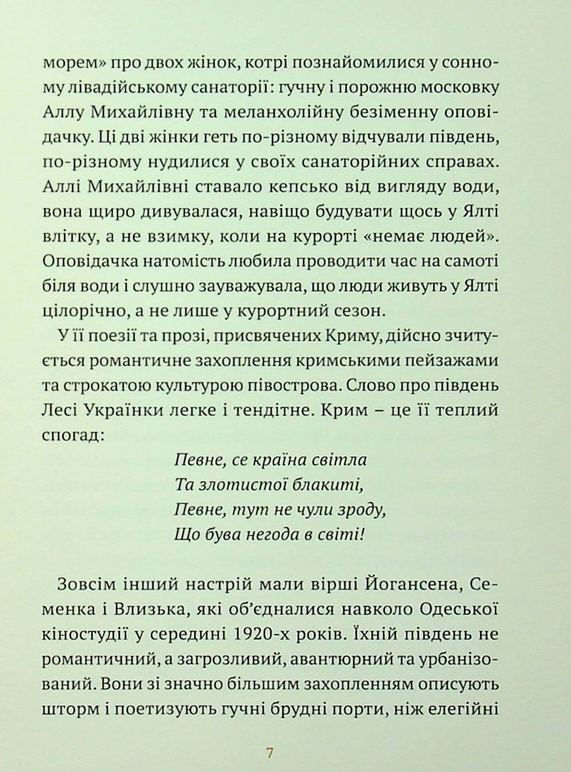 Південні вірші