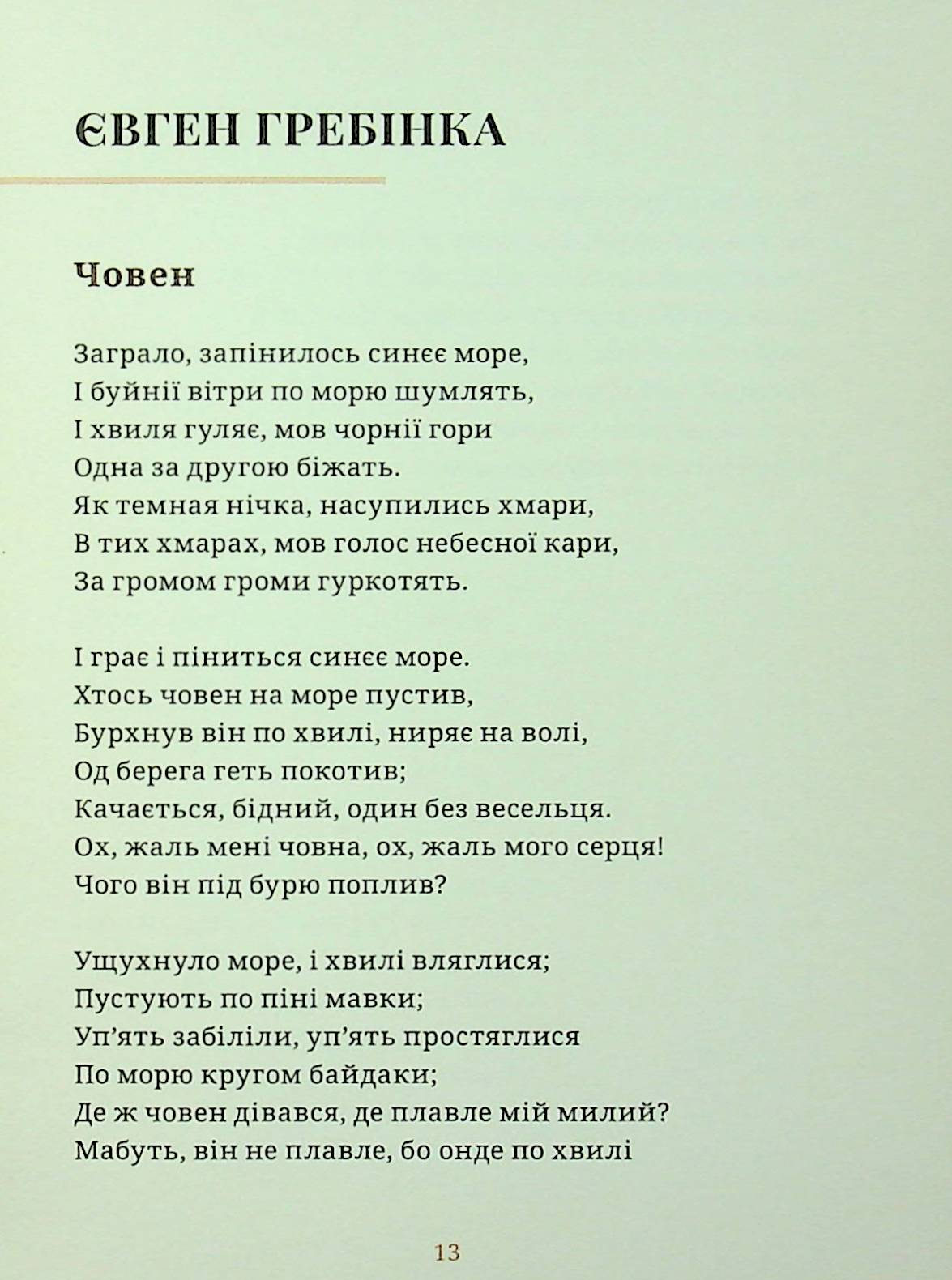 Південні вірші