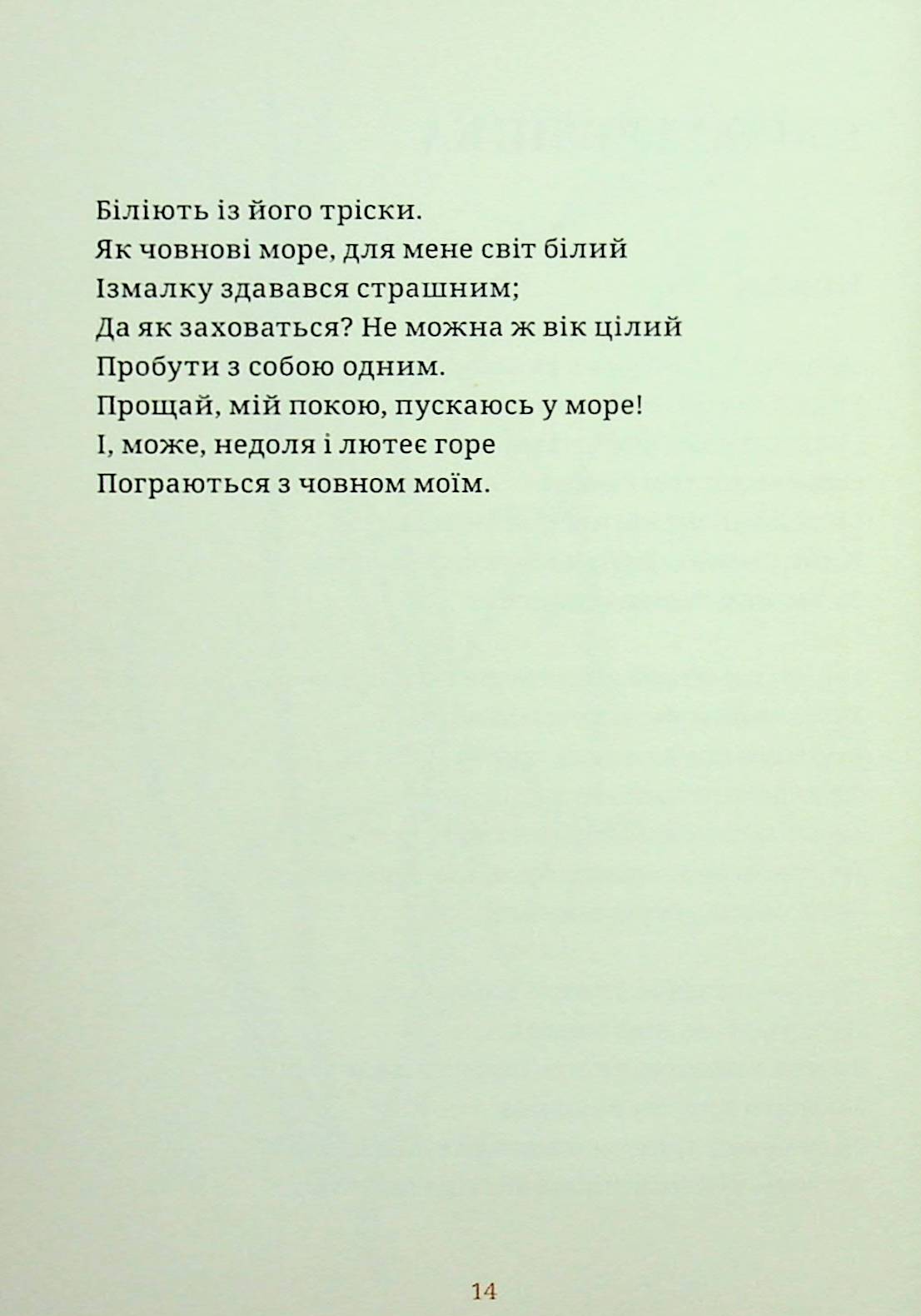 Південні вірші