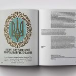 НАШ ГЕРБ. Українські символи від княжих часів до сьогодення