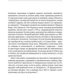 Імперіалізм і націоналізм по-червоному: українська марксистська критика російського комуністичного панування в Україні (1918-1925)