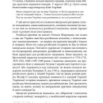 Імперіалізм і націоналізм по-червоному: українська марксистська критика російського комуністичного панування в Україні (1918-1925)