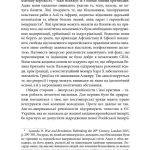 Імперіалізм і націоналізм по-червоному: українська марксистська критика російського комуністичного панування в Україні (1918-1925)