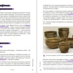 Навігатор з історії України. «Темні віки»
