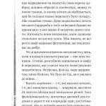 Повітряна й тривожна книжка