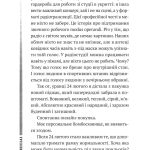 Повітряна й тривожна книжка