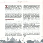 Будьмо собою! Життя і заповіт патріарха Йосифа Сліпого