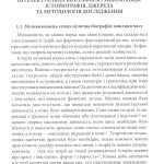 М.Антонович: інтелектуальна біографія