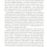 М.Антонович: інтелектуальна біографія