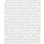 М.Антонович: інтелектуальна біографія