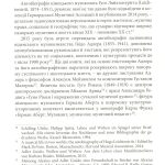 М.Антонович: інтелектуальна біографія