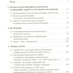 М.Антонович: інтелектуальна біографія