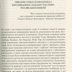 Наполеоніда на Сході Європи