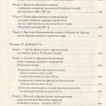 Наполеоніда на Сході Європи