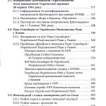 Митрополит Андрей Шептицький і нацистський режим. 1941–1944. Між християнськими ідеалами і політичними реаліями