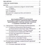 Митрополит Андрей Шептицький і нацистський режим. 1941–1944. Між християнськими ідеалами і політичними реаліями