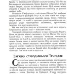 Загадкова Україна. Таємниці та легенди