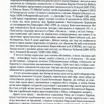 Рим і Патріярхати Сходу вид. 2