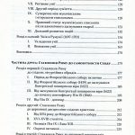 Рим і Патріярхати Сходу вид. 2