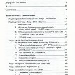 Рим і Патріярхати Сходу вид. 2
