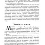 Загадкова Україна. Таємниці та легенди