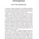 Вільні голоси Криму. Історії кримських журналістів - бранців Кремля