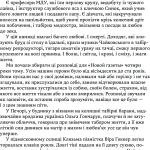 58-ма. Невилучене
