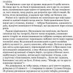 58-ма. Невилучене