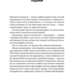 Пряма мова. Хроніки захисту
