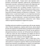 Пряма мова. Хроніки захисту