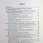Козацька Україна та Шляхетська Польща Битви Війни