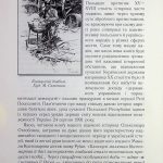 Козацька Україна та Шляхетська Польща Битви Війни