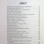 Козацька Україна. Боротьба за Державу(XVI-XVIIст.)