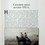 Козацька Україна. Боротьба за Державу(XVI-XVIIст.)
