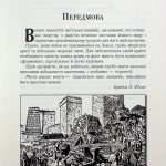Мистецтво ведення Війни.Еволюція тактики і стратегі