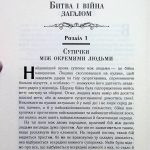 Мистецтво ведення Війни.Еволюція тактики і стратегі