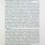 Мистецтво ведення Війни.Еволюція тактики і стратегі