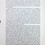 Мистецтво ведення Війни.Еволюція тактики і стратегі