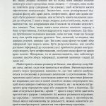 Мистецтво ведення Війни.Еволюція тактики і стратегі