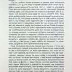 Мистецтво ведення Війни.Еволюція тактики і стратегі
